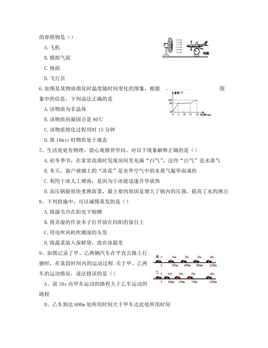 甘肃省庆阳市2020学年八年级物理上学期期中检测试卷_第2页