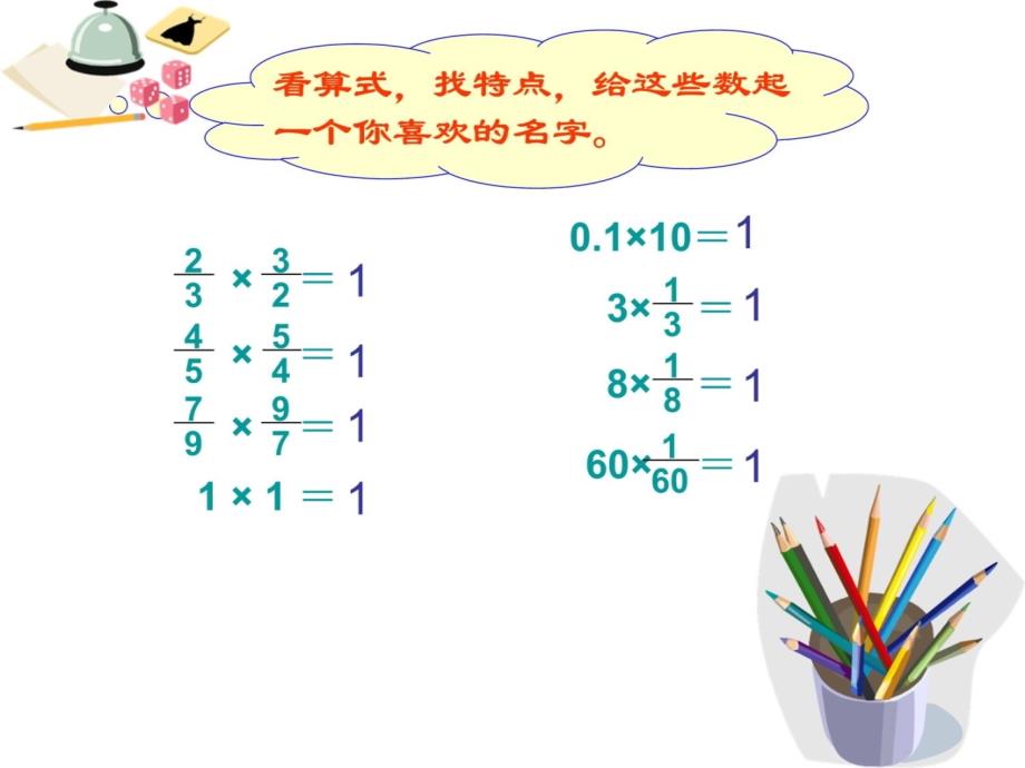 倒数的认识教学文稿_第3页