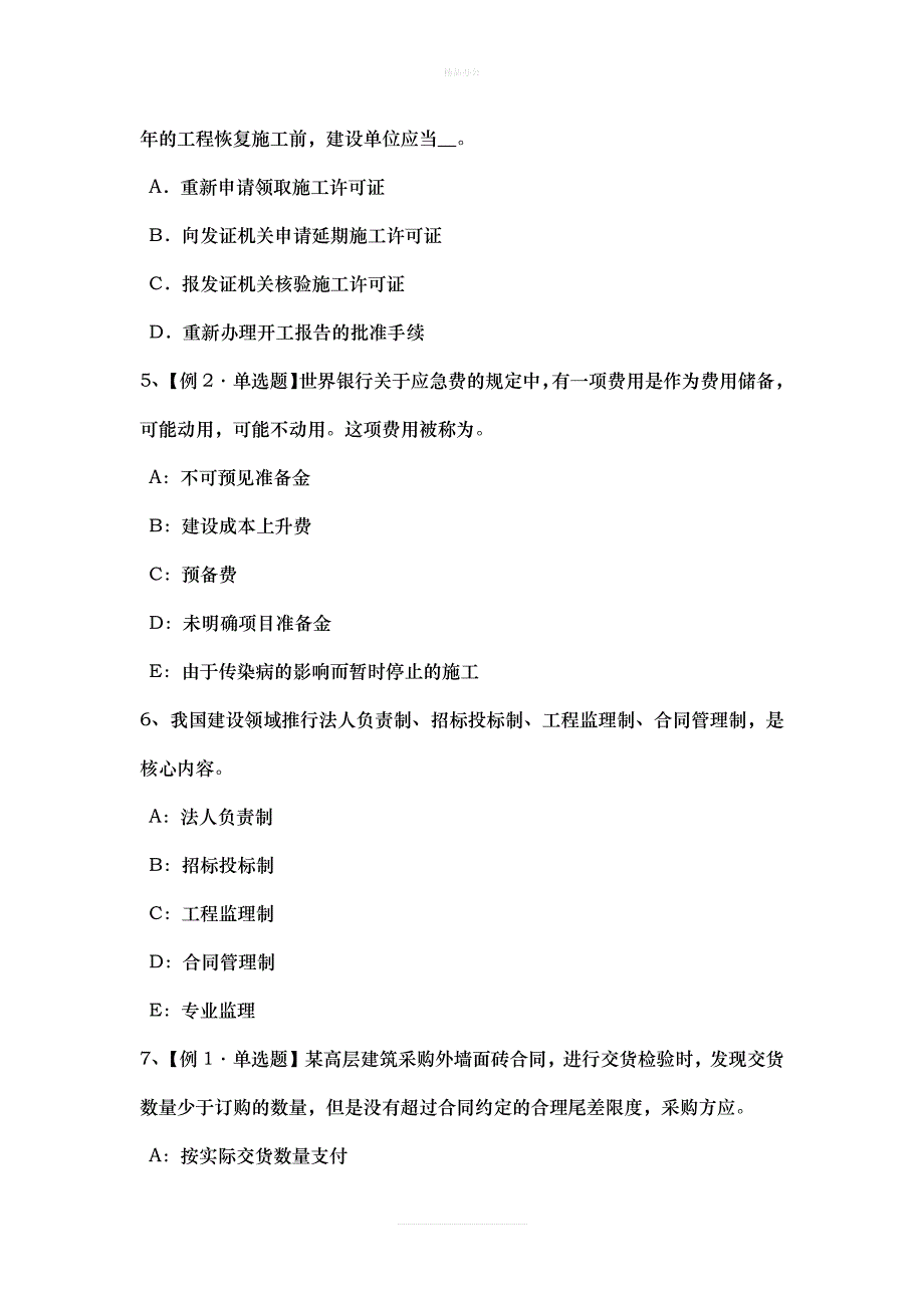 2015年上半年河南省监理工程师考试《合同管理》：申请撤销裁决考试试卷（律师修正版）_第2页