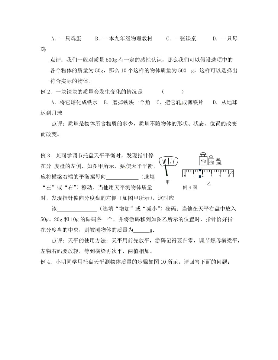 江苏省溧水县孔镇中学八年级物理下册 第六章 物质的物理属性复习练习1（无答案）（新版）苏科版_第2页