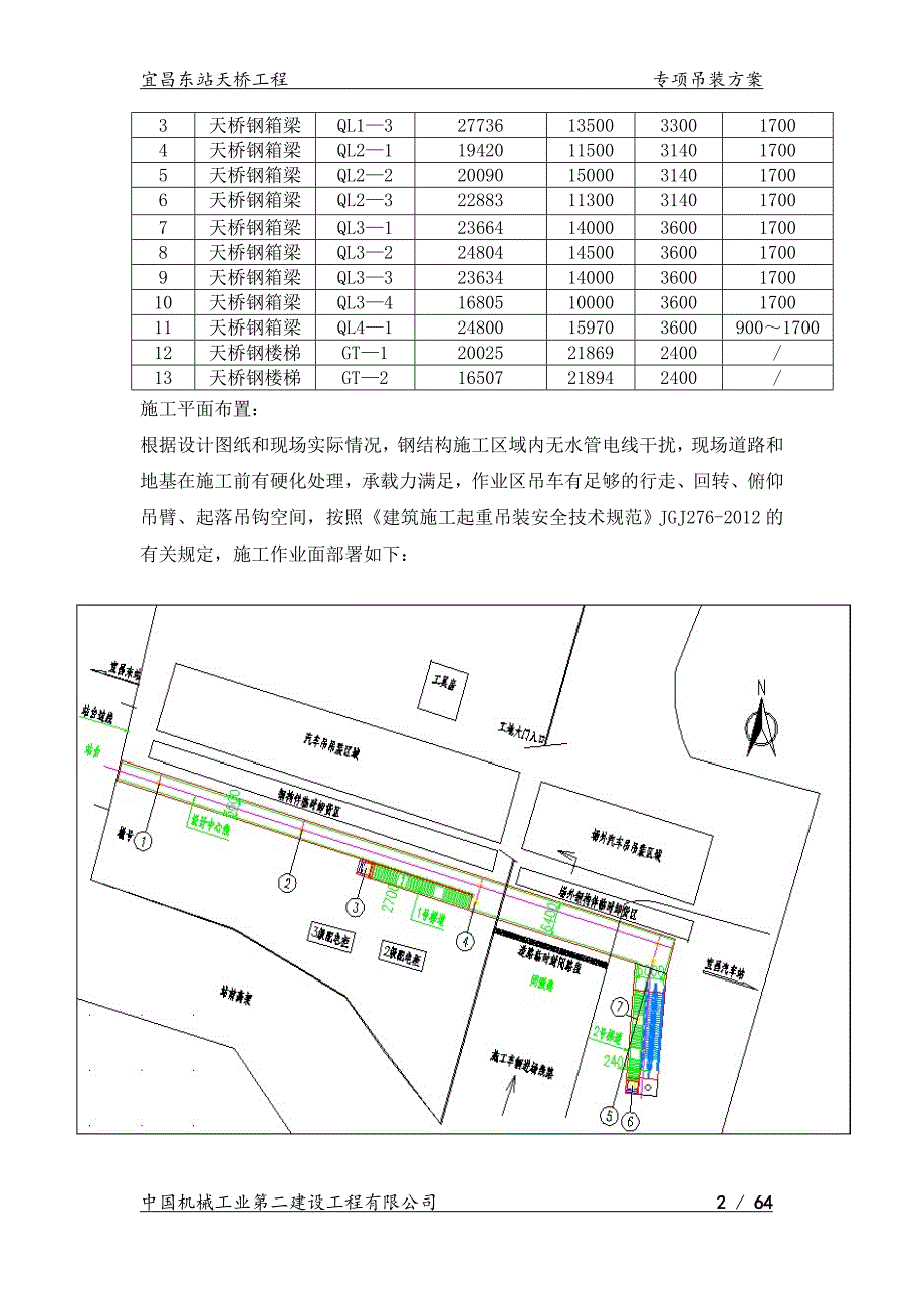 （建筑工程安全）宜昌东站天桥专项安全施工方案(改)_第3页