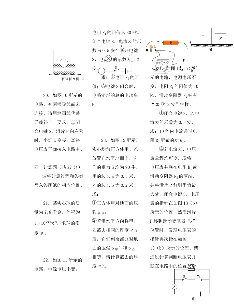 上海市长宁区2020学年九年级物理上学期教学质量检测试卷_第4页