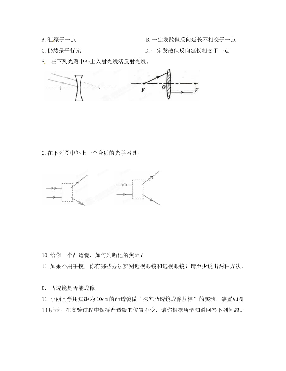 辽宁省辽阳市第九中学八年级物理下册《6.1透镜》练习题（无答案） 北师大版（通用）_第2页