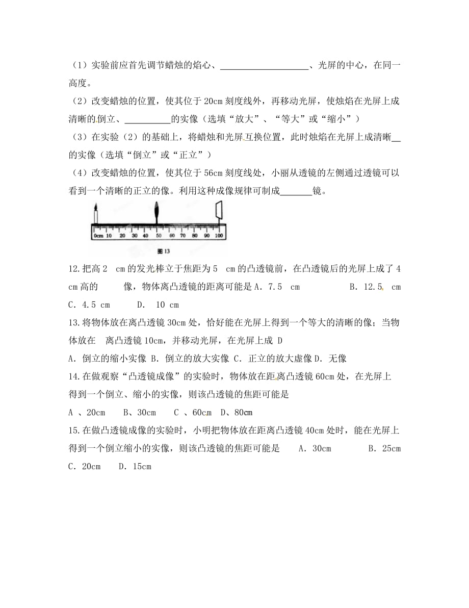 辽宁省辽阳市第九中学八年级物理下册《6.1透镜》练习题（无答案） 北师大版（通用）_第3页