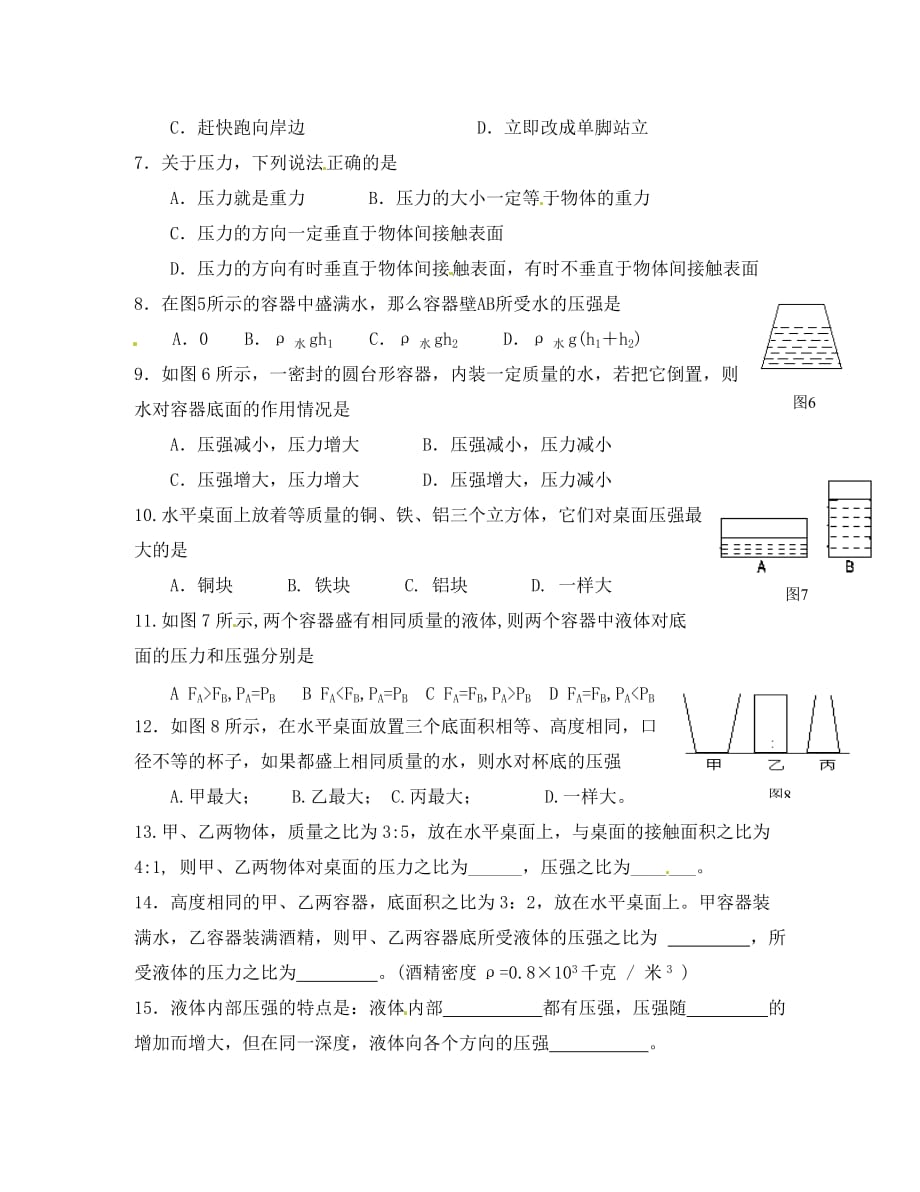 湖北省孝感市孝南区肖港初级中学八年级物理下册《压强液体压强》测试题（无答案） 新人教版（通用）_第2页