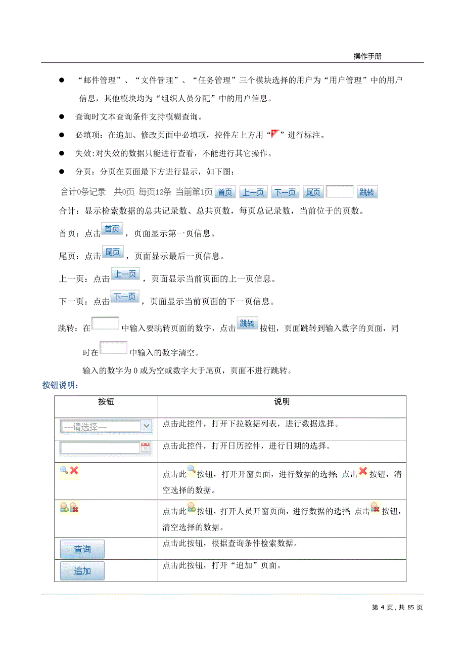 （企业管理手册）流程审批管理系统操作手册_第4页