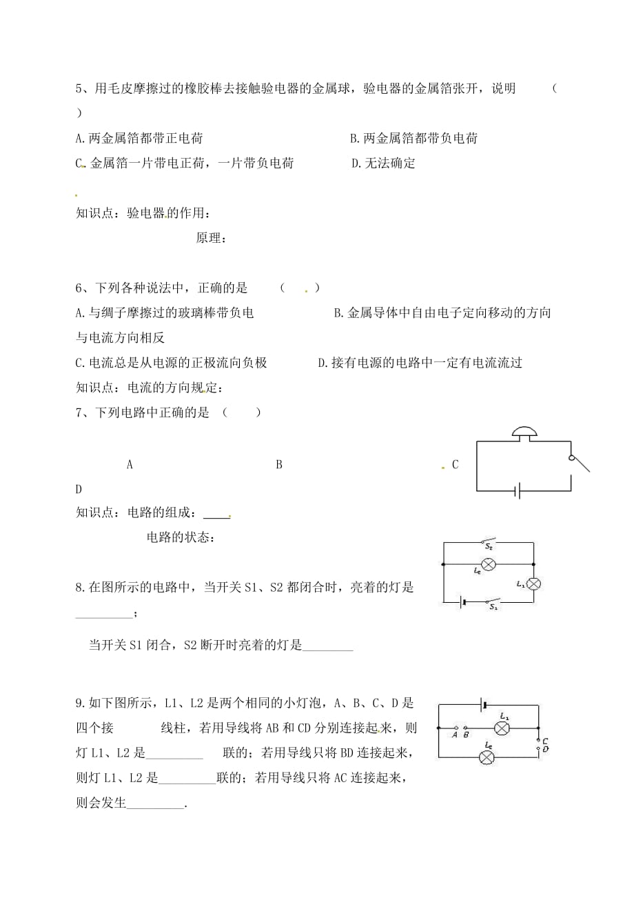 河北省平泉县九年级物理上册 第三章 认识电路复习导学案（无答案）（新版）教科版（通用）_第2页