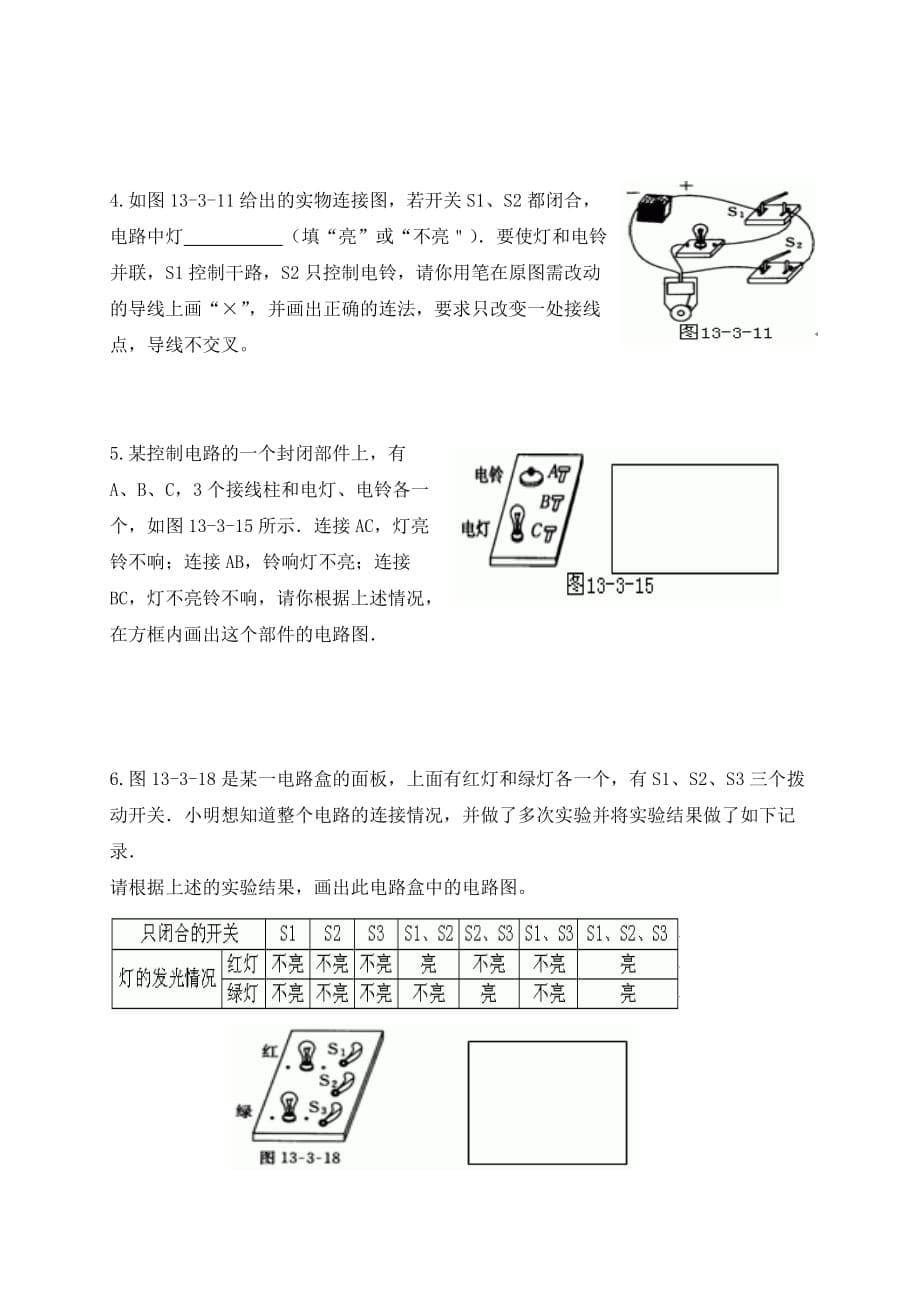 河北省平泉县九年级物理上册 第三章 认识电路复习导学案（无答案）（新版）教科版（通用）_第5页