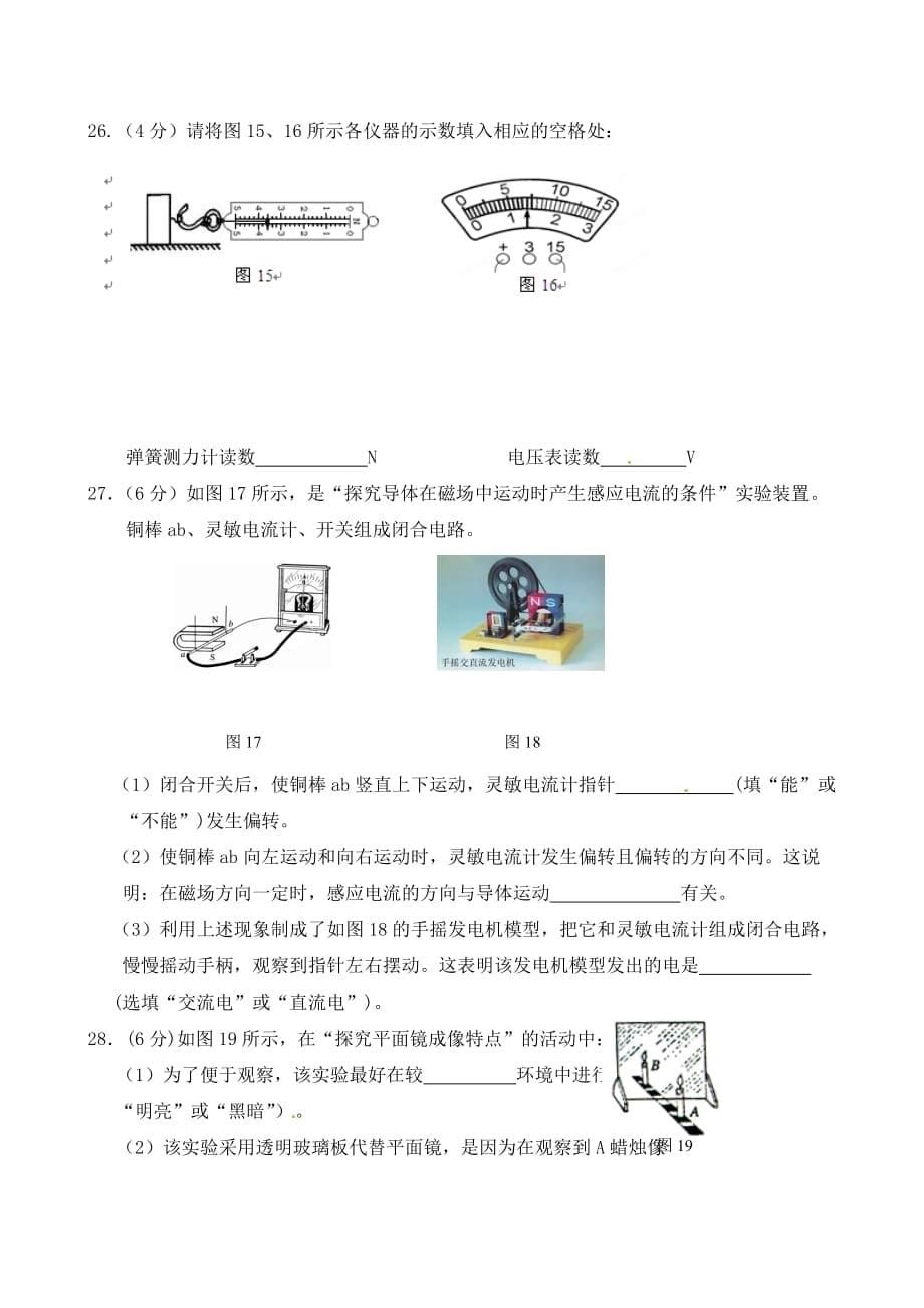 福建省厦门市集美区灌口中学中考物理模拟试卷4（无答案） 沪科版（通用）_第5页