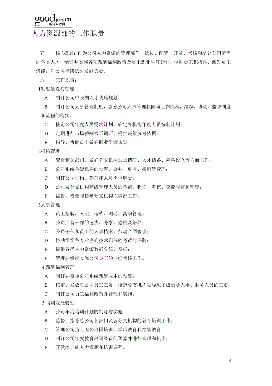 （企业管理手册）HR管理手册_第4页