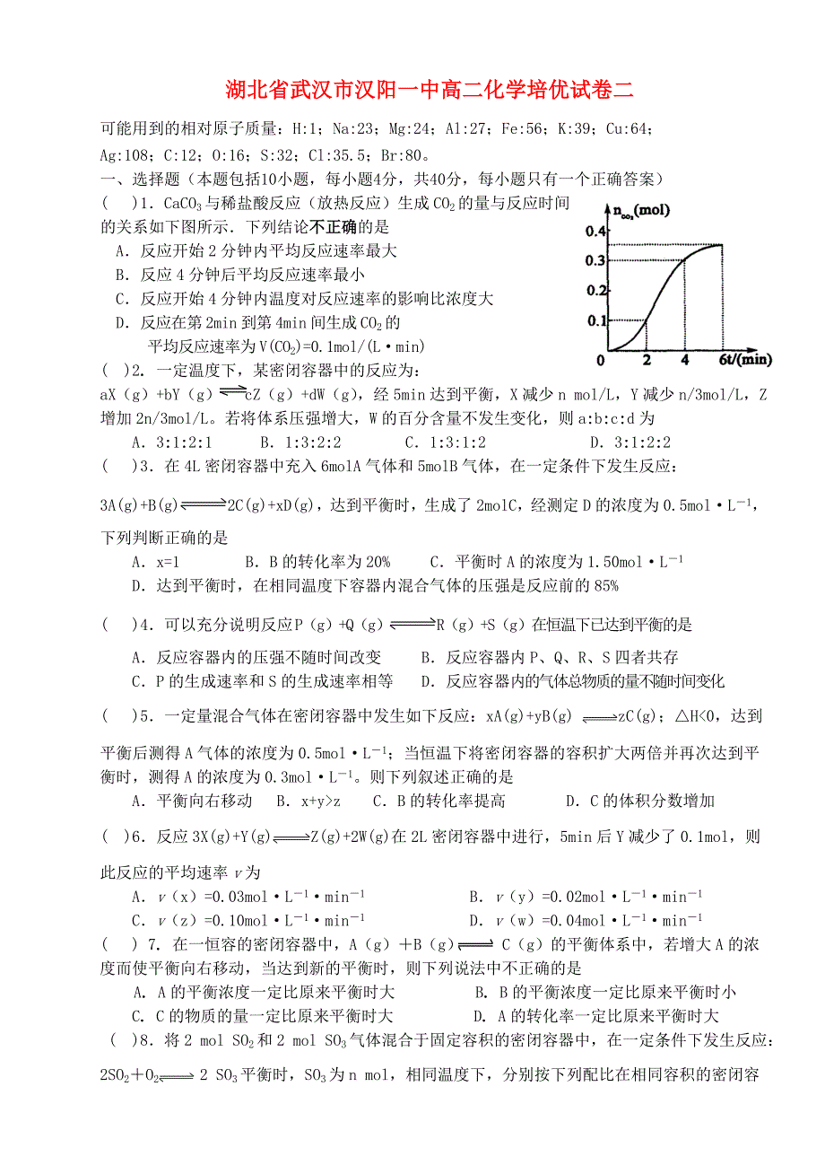 湖北武汉高二化学培优二 .doc_第1页