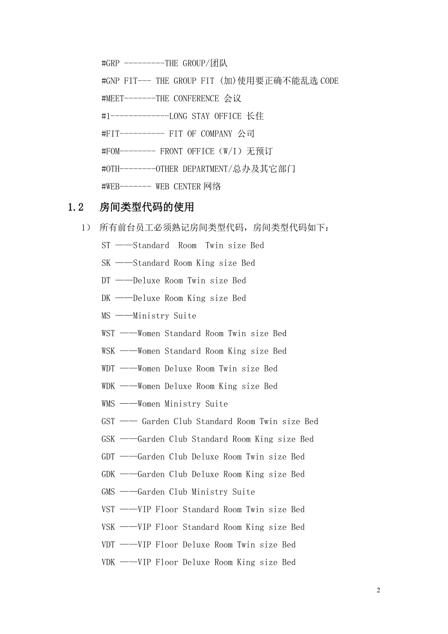 （流程管理）前厅部各岗工作流程_第2页