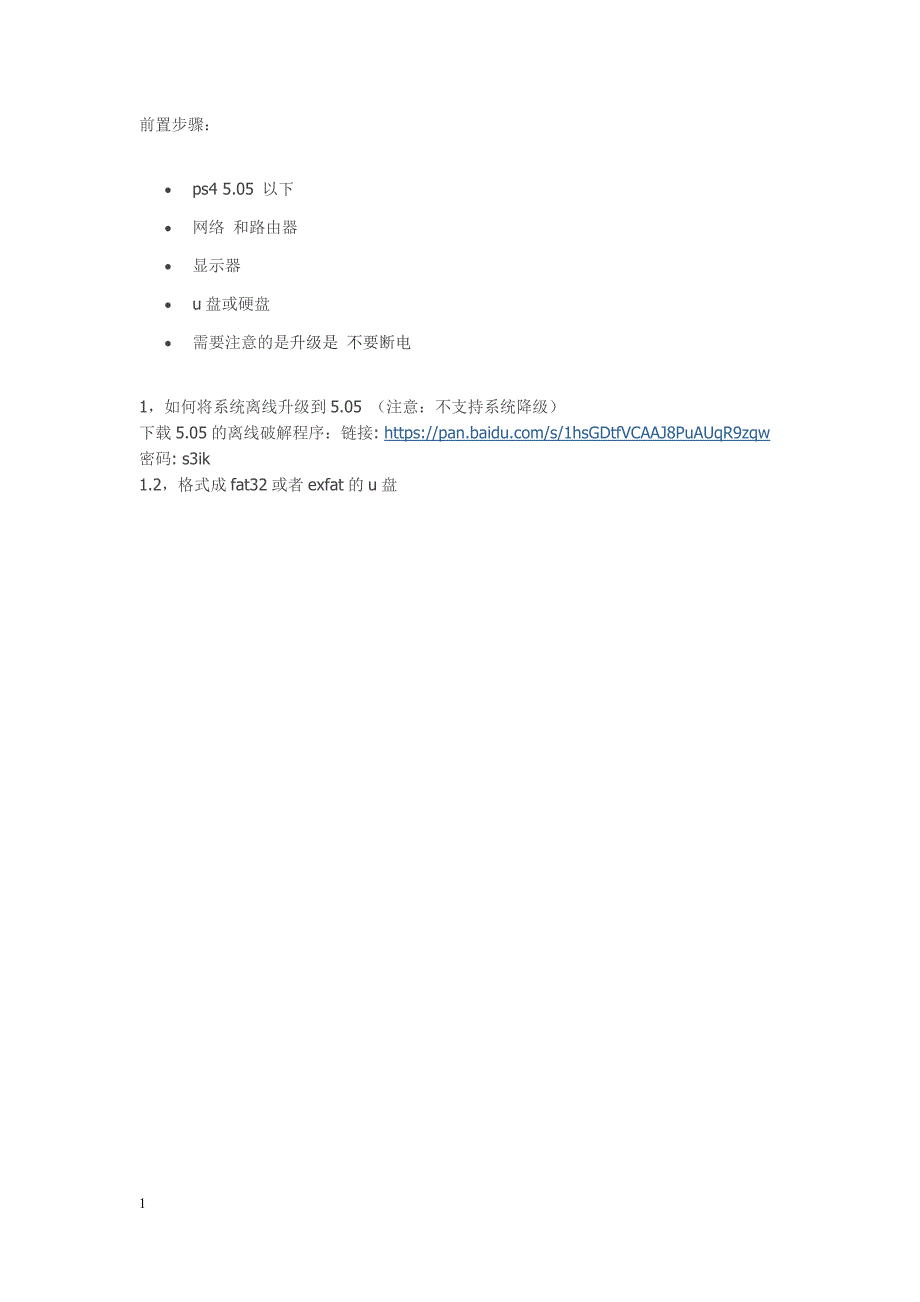 PS4破解教程-5.05教学教案_第1页