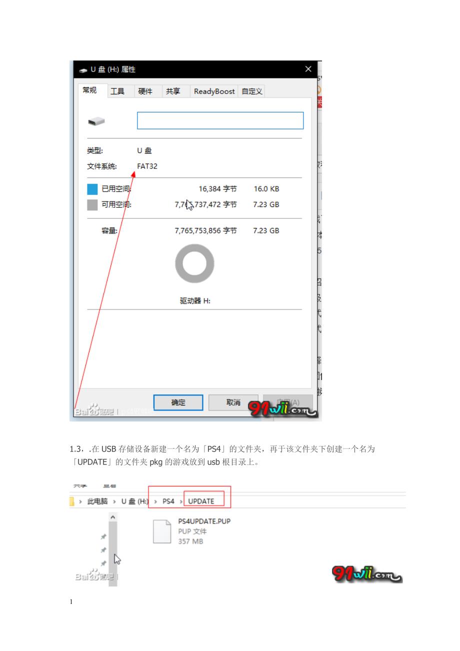 PS4破解教程-5.05教学教案_第2页