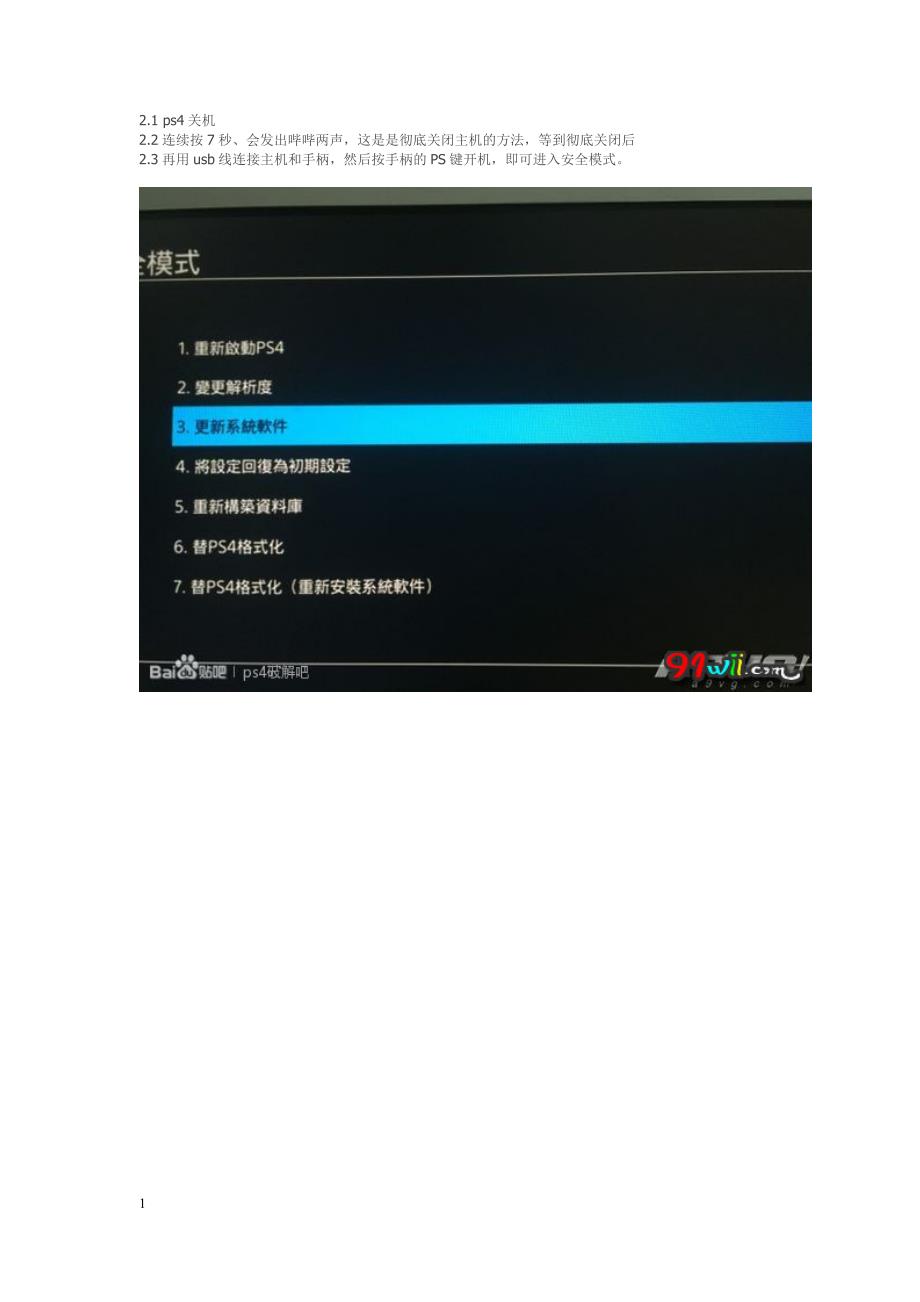 PS4破解教程-5.05教学教案_第4页