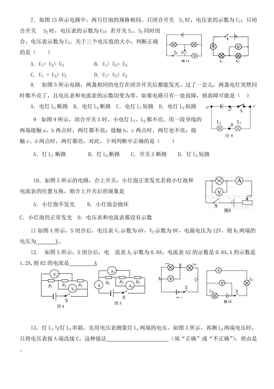 九年级物理上册 电路初探专题练习（无答案） 苏科版（通用）_第2页