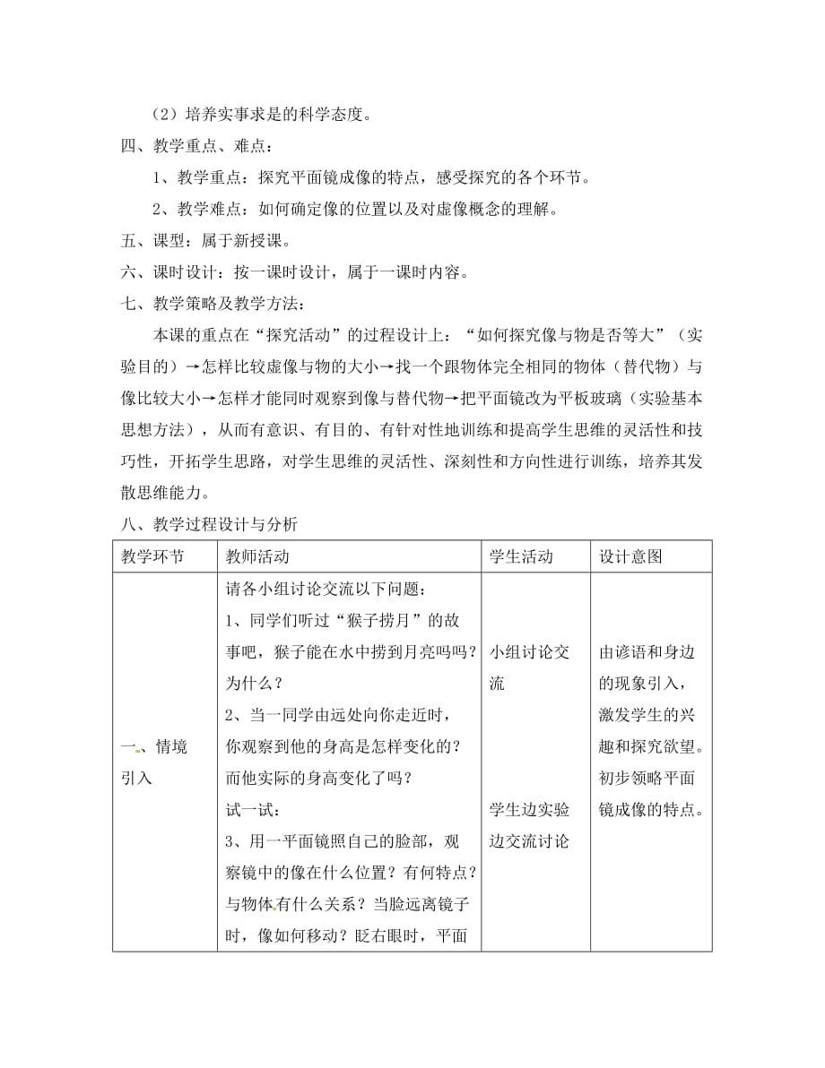 陕西省安康市旬阳县麻坪初级中学八年级物理上册 第三章 第四节 平面镜教学设计 苏科版_第2页