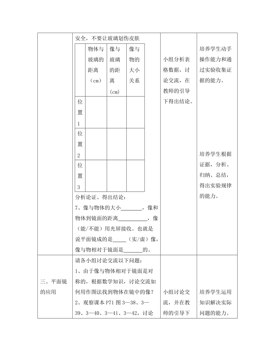 陕西省安康市旬阳县麻坪初级中学八年级物理上册 第三章 第四节 平面镜教学设计 苏科版_第4页