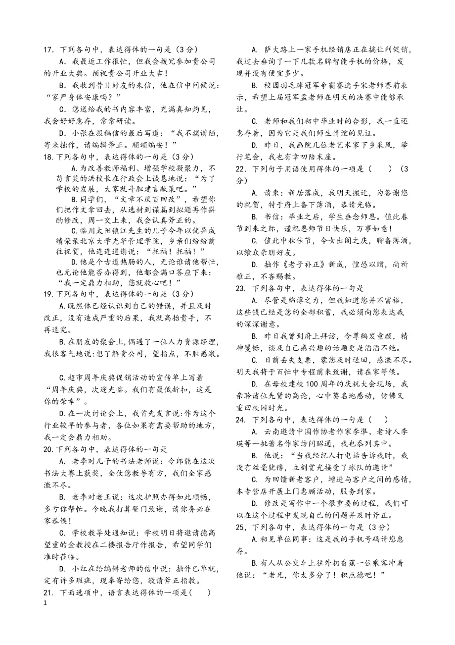 2018年高考得体之谦敬词习题精编含答案知识课件_第3页