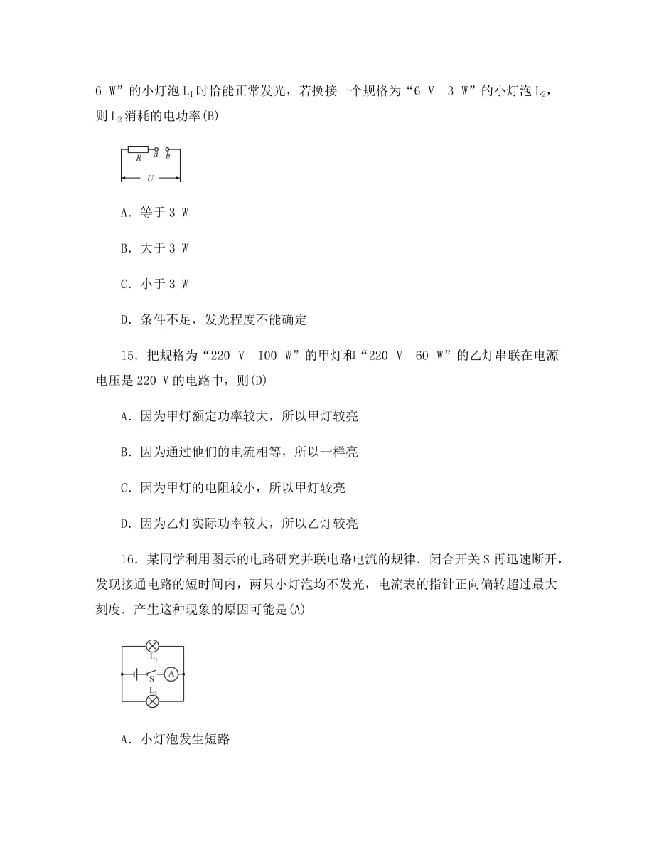 安徽省怀远褚集中学2020学年九年级物理上学期期末试卷_第4页