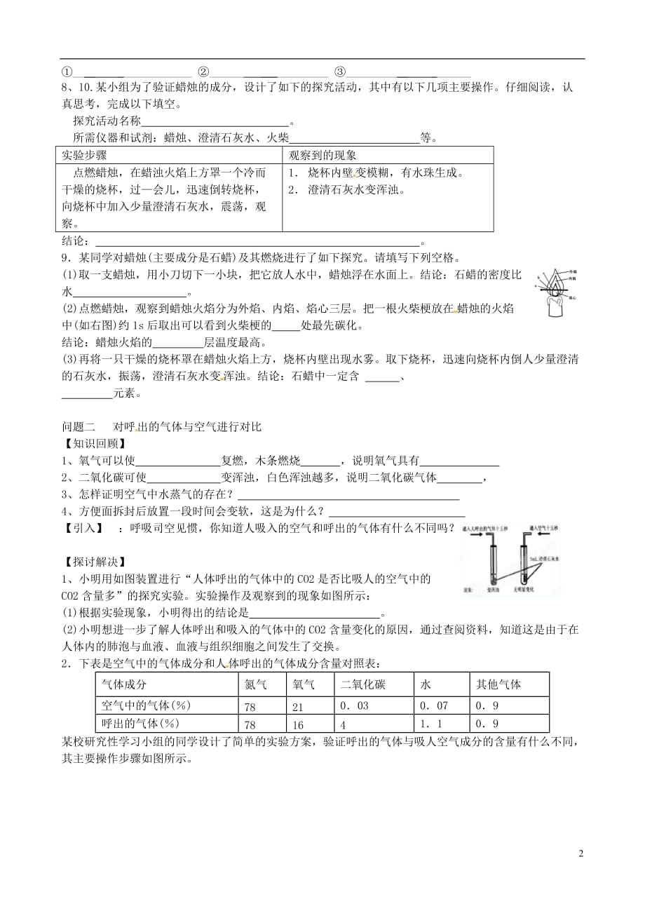 江苏省南京市溧水县孔镇中学九年级化学上册《1.2 化学是一门以实验为基础的科学》学案（无答案） 新人教版.doc_第2页