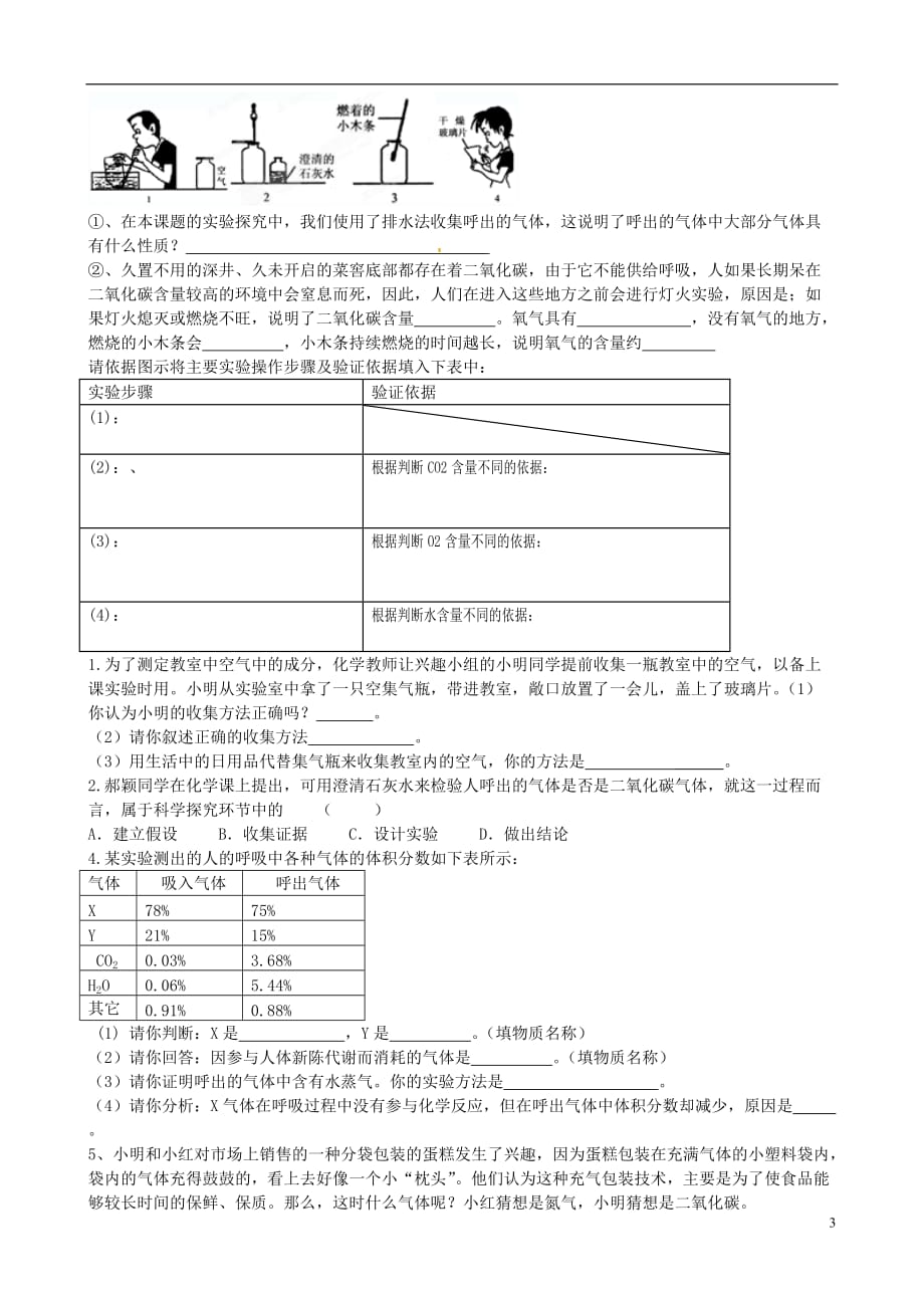 江苏省南京市溧水县孔镇中学九年级化学上册《1.2 化学是一门以实验为基础的科学》学案（无答案） 新人教版.doc_第3页