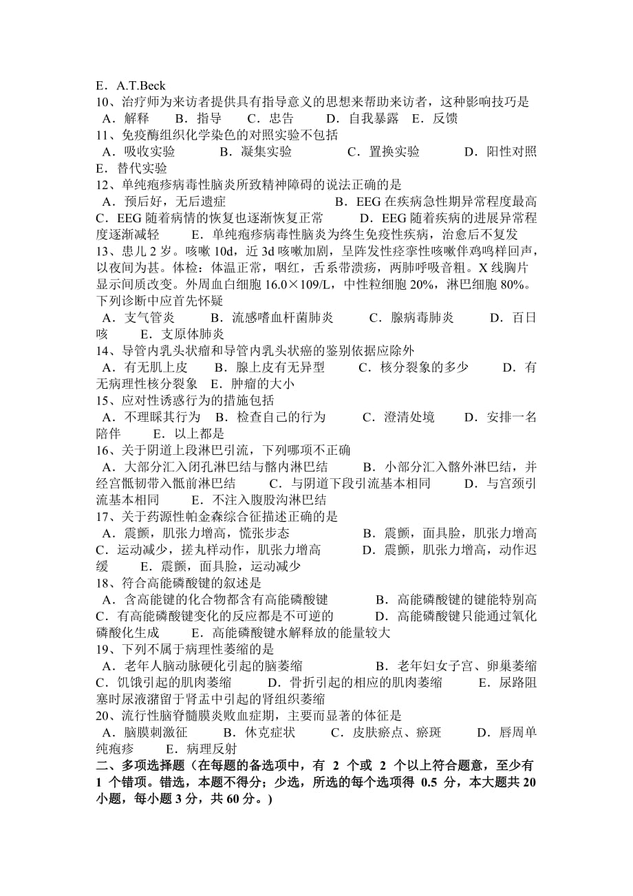 江西省2015年上半年基础医学理论生理学：胃蛋白酶原考试试题_第2页