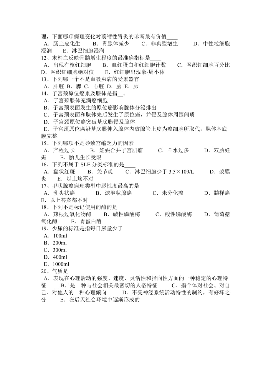 江西省2015年上半年基础医学理论生理学：胃蛋白酶原考试试题_第4页