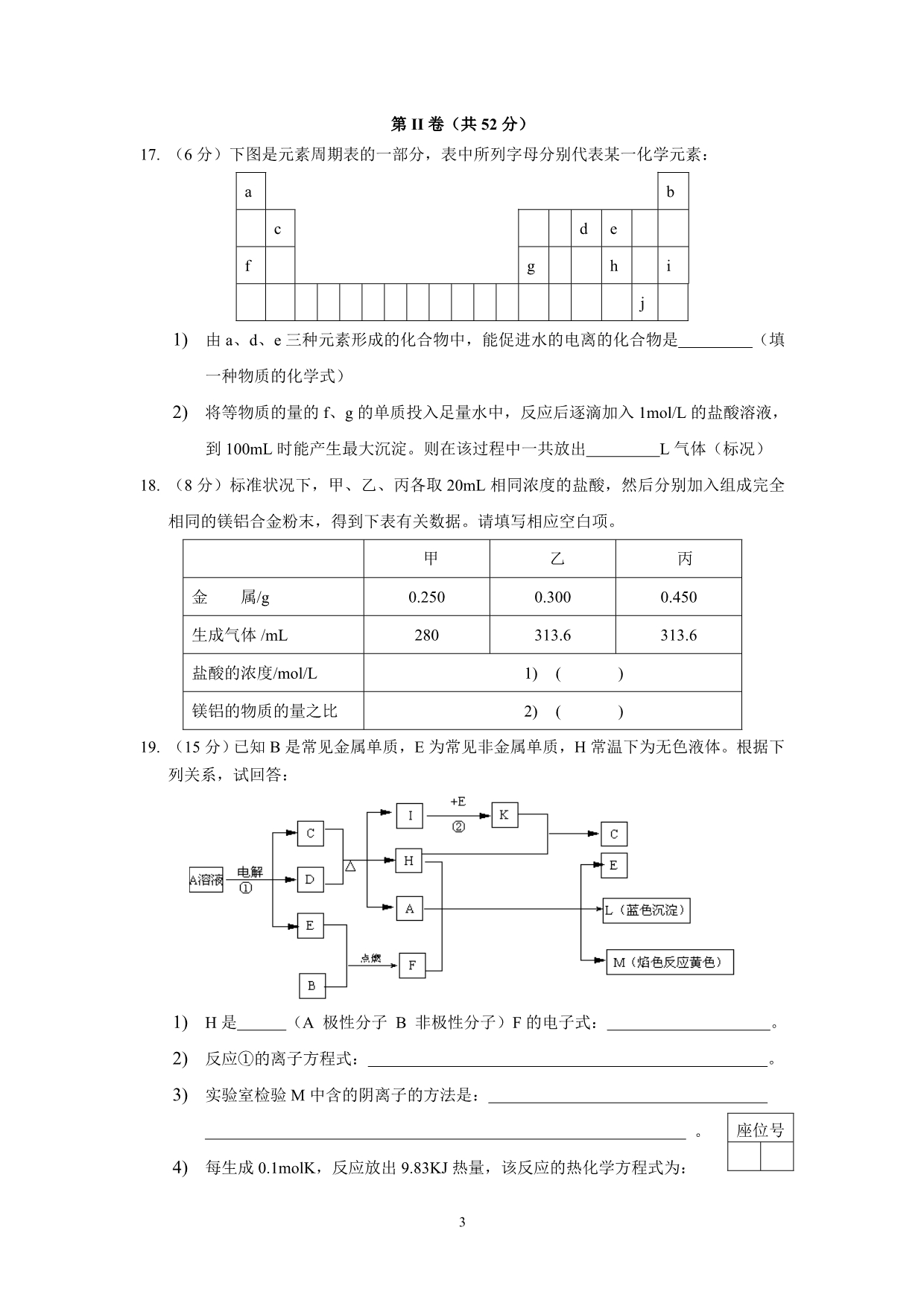 湖南长沙高三化学第三次月考 .doc_第3页