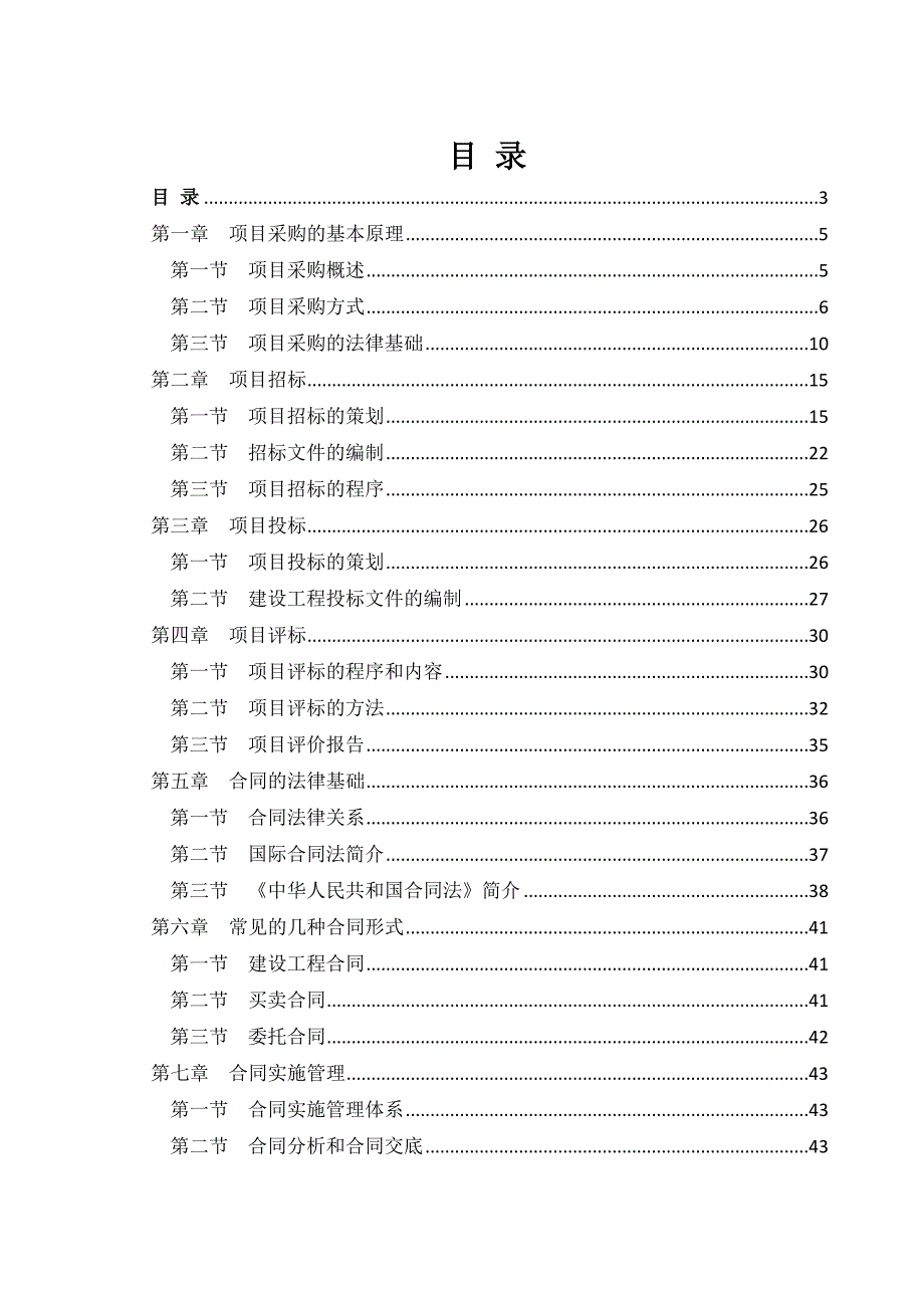 （项目管理）项目采购管理教辅_第3页