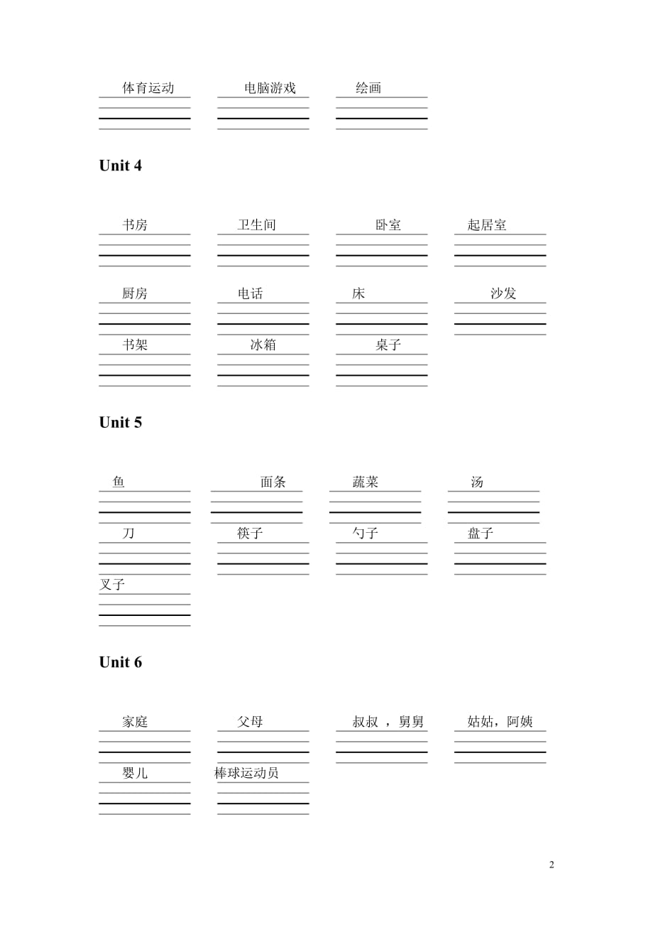 PEP小学英语四年级上册单词默写_第2页