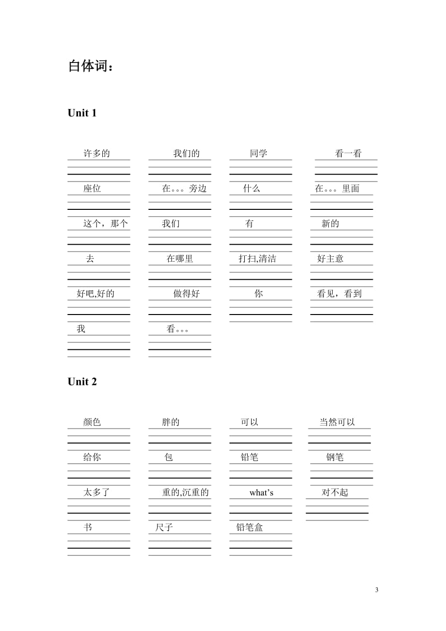 PEP小学英语四年级上册单词默写_第3页