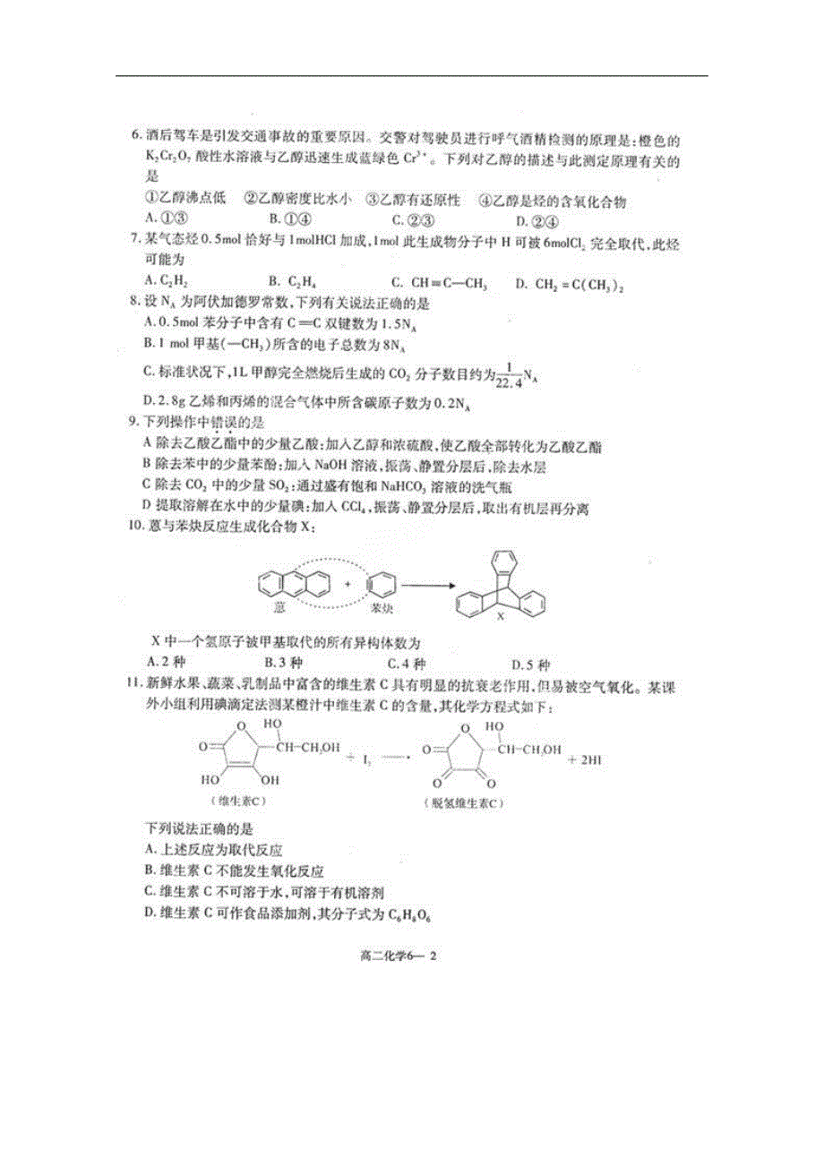 湖北孝感高二化学期末统考旧.doc_第2页