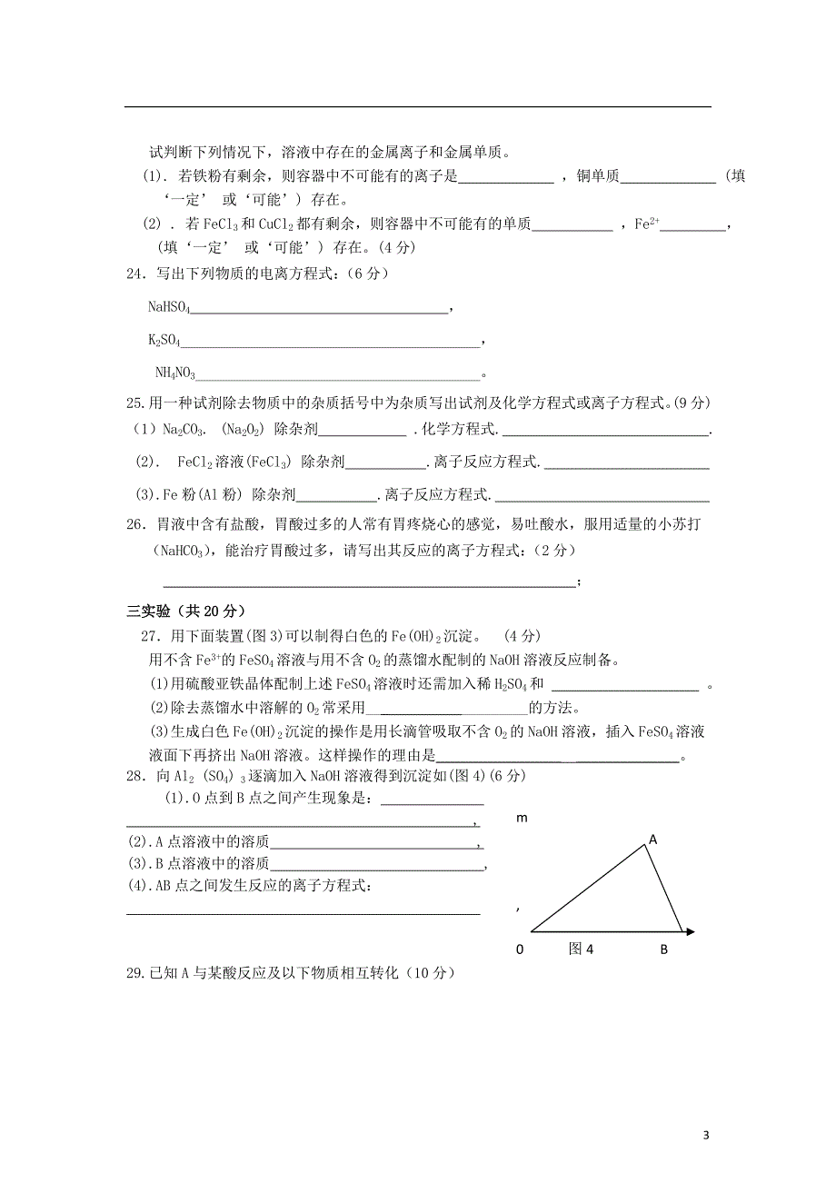 湖南高一化学月考.doc_第3页