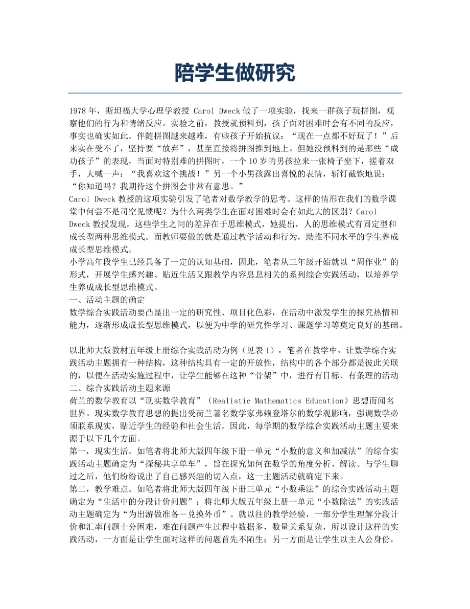 陪学生做研究.docx_第1页