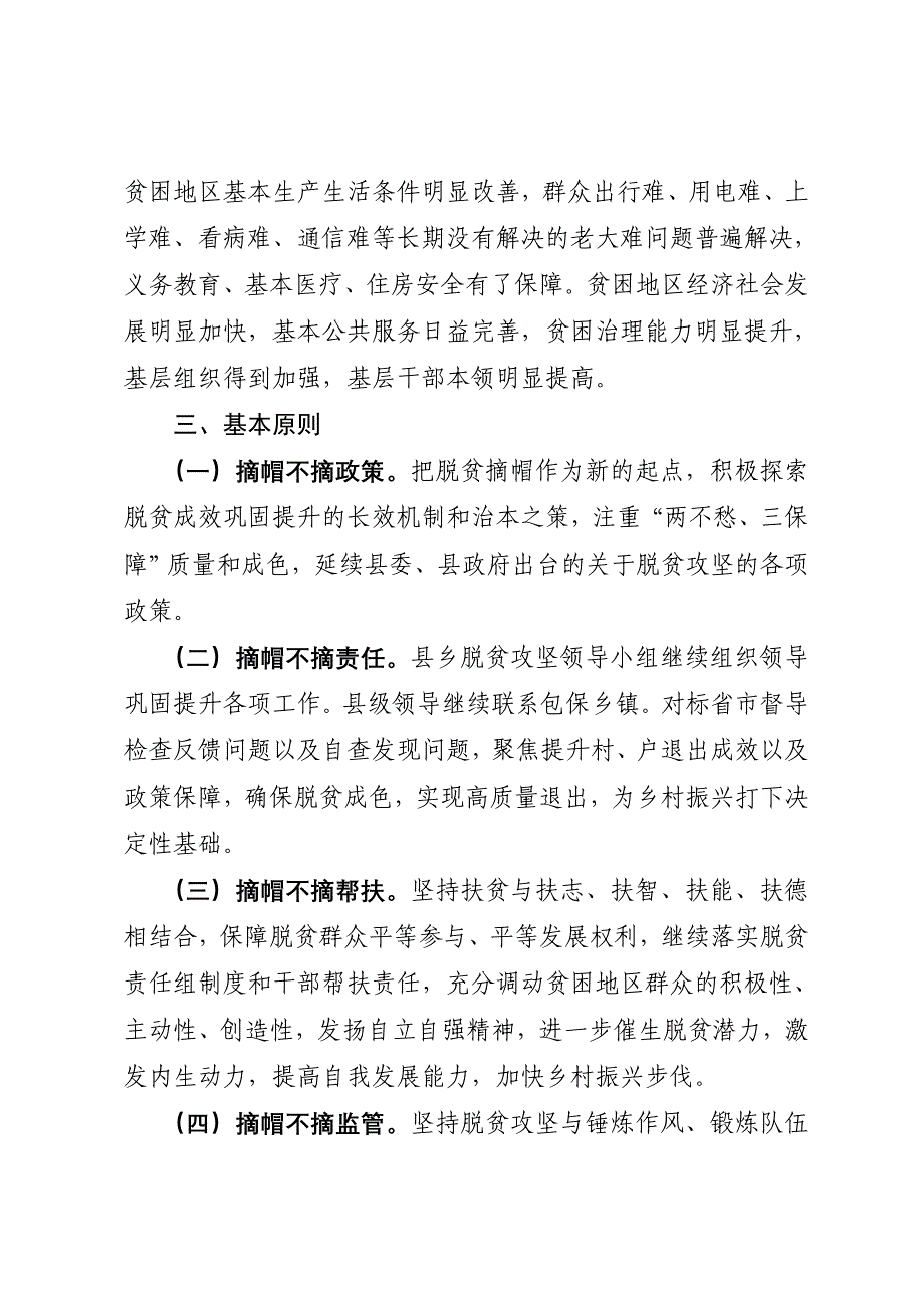 2020年XX县脱贫攻坚巩固提升专项行动实施模板_第2页