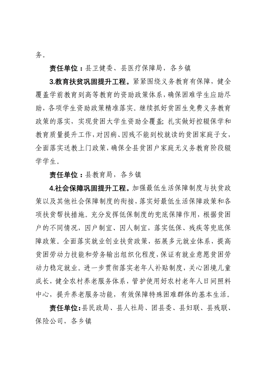 2020年XX县脱贫攻坚巩固提升专项行动实施模板_第4页