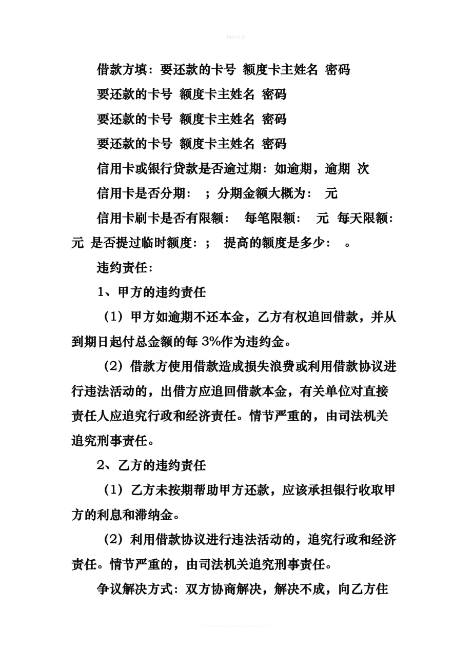 代还借款协议书范本（律师修正版）_第2页