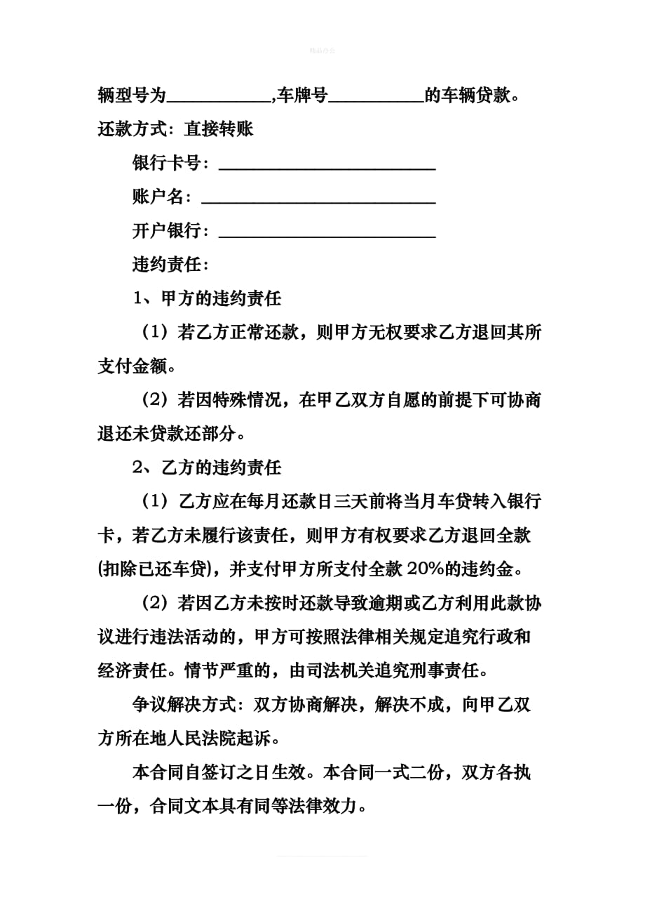 代还借款协议书范本（律师修正版）_第4页