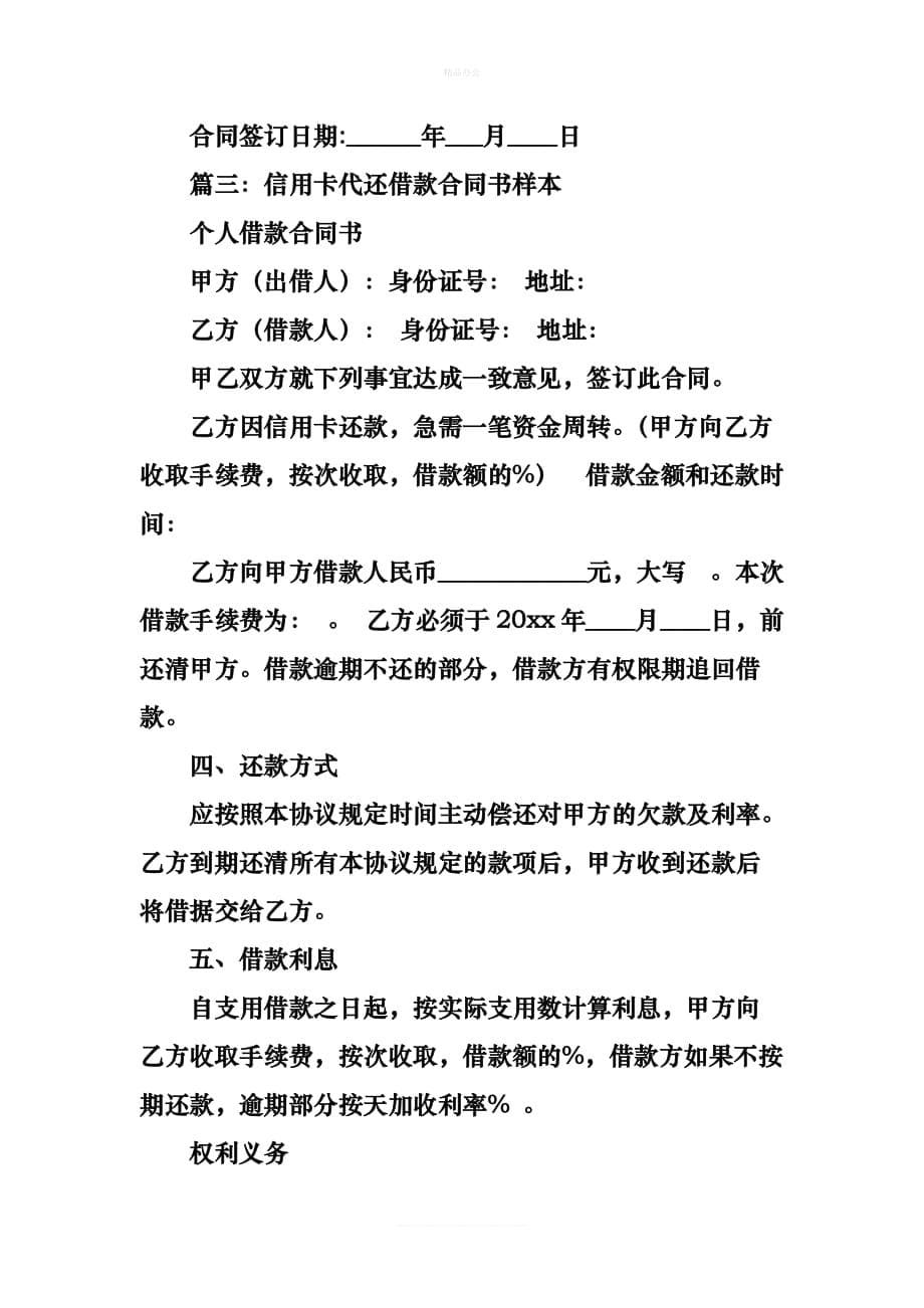 代还借款协议书范本（律师修正版）_第5页