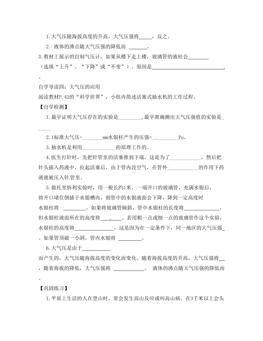 四川省安岳县八年级物理下册 9.3大气压强导学案（无答案）（新版）新人教版（通用）_第3页