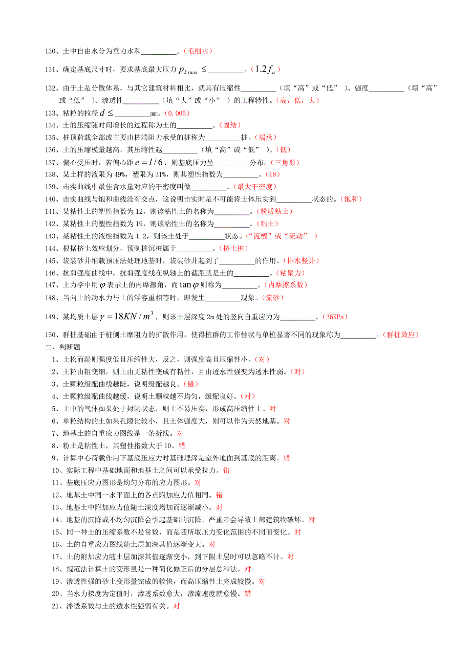 地基与基础题库_第4页