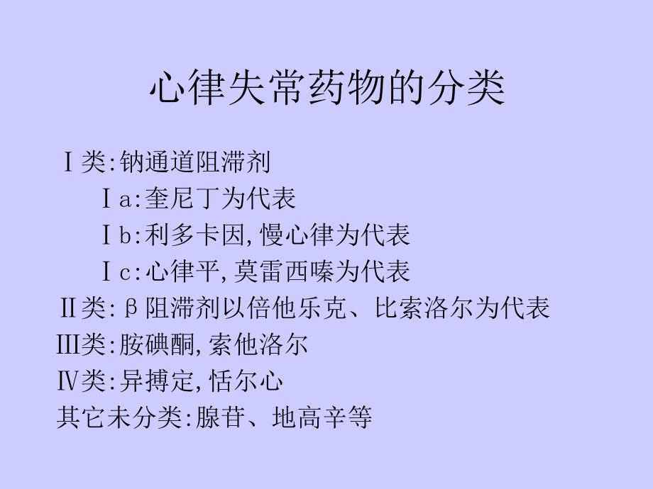 常见心律失常的诊治教学文案_第4页