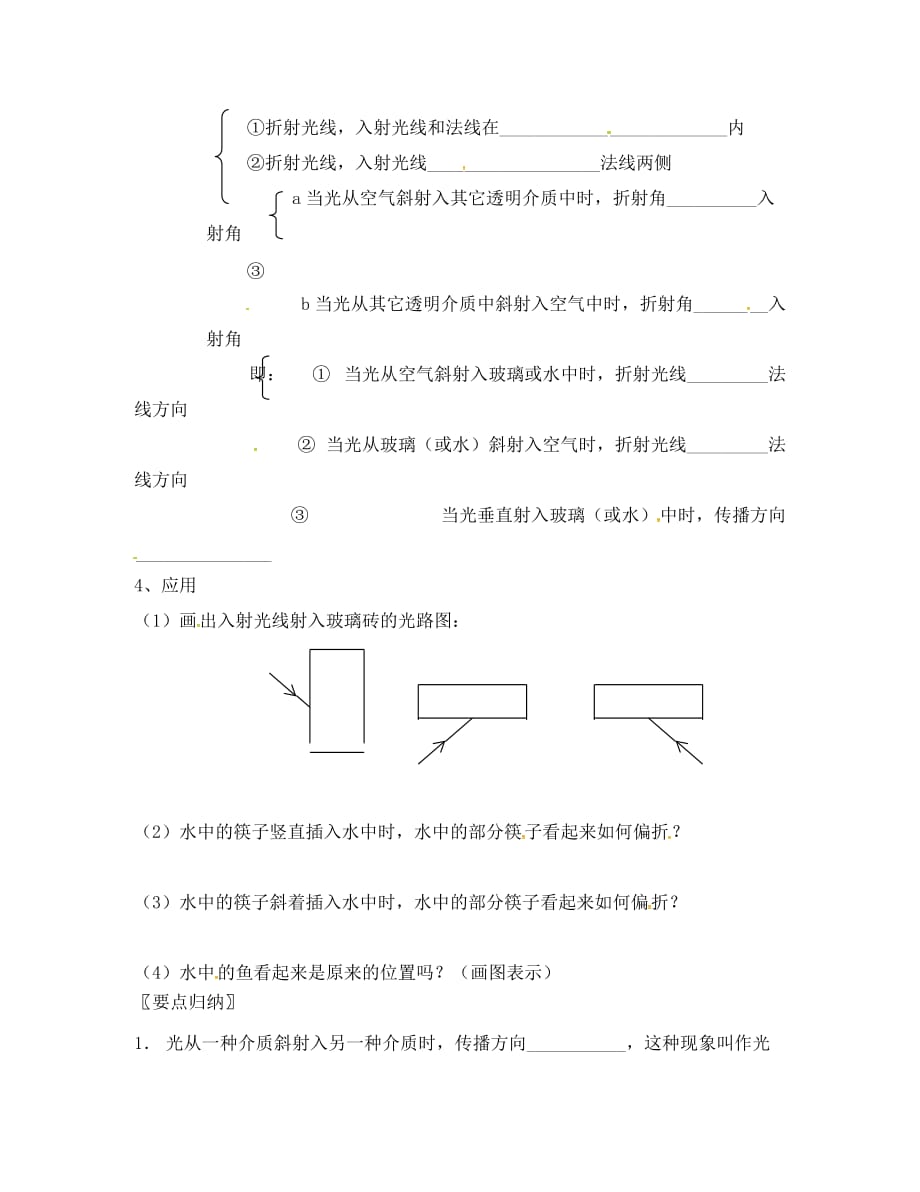 江苏省东海县八年级物理上册 4.1 光的折射（第1课时）导学案（无答案）（新版）苏科版（通用）_第2页