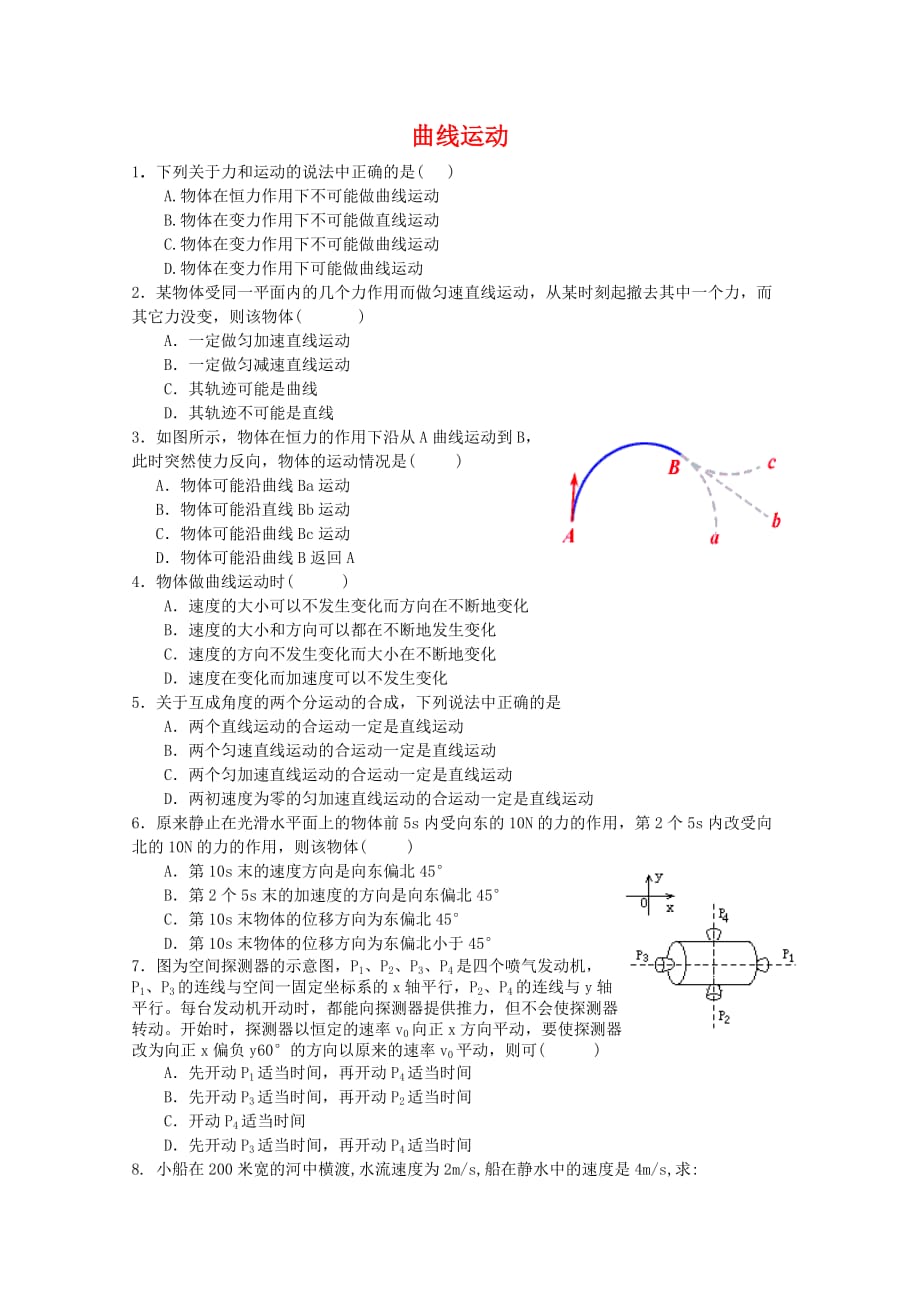 高中物理：1.1《曲线运动》测试（教科版必修2）.doc_第1页