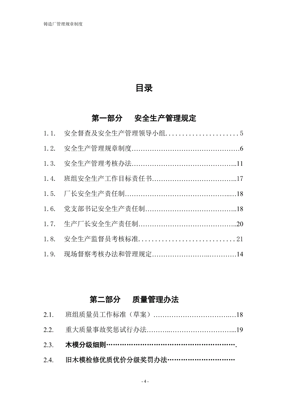 （管理制度）某公司铸造厂管理制度_第4页