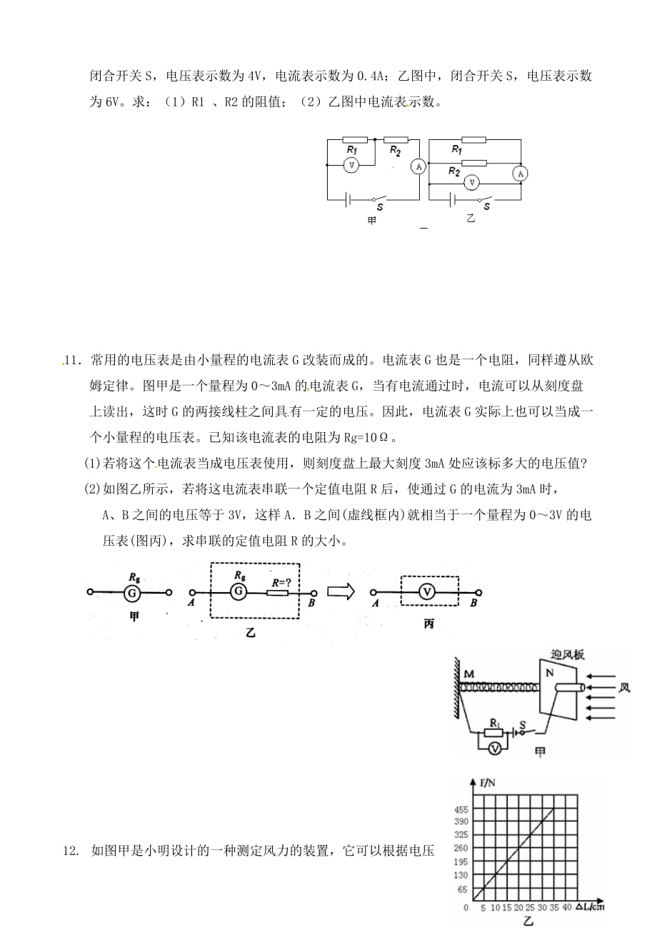 江苏省高邮市车逻初级中学九年级物理上册 培优练习一（无答案） 苏科版（通用）_第4页