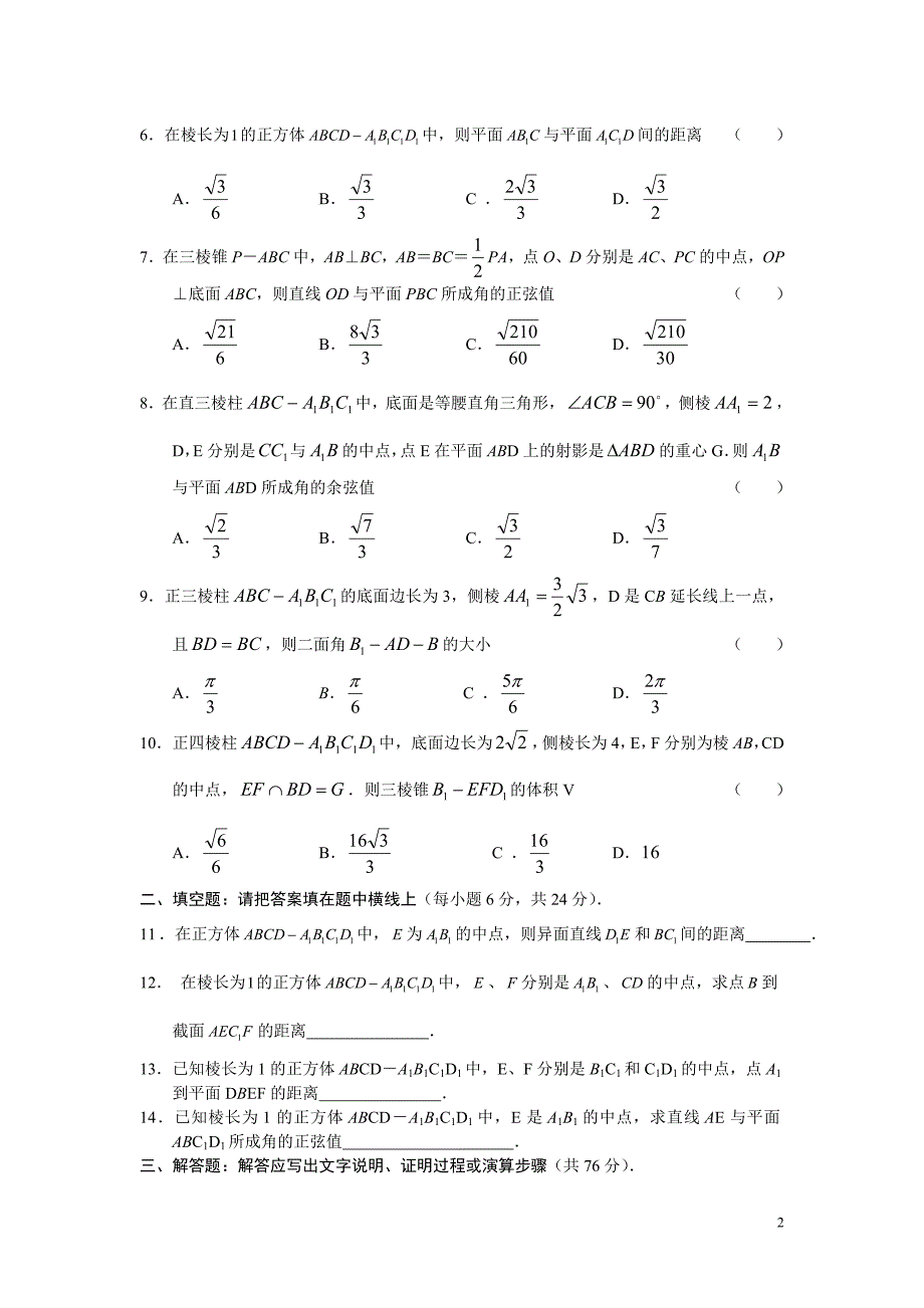 高中数学 《立体几何中的向量方法》试题 新人教A版选修2-1.doc_第2页