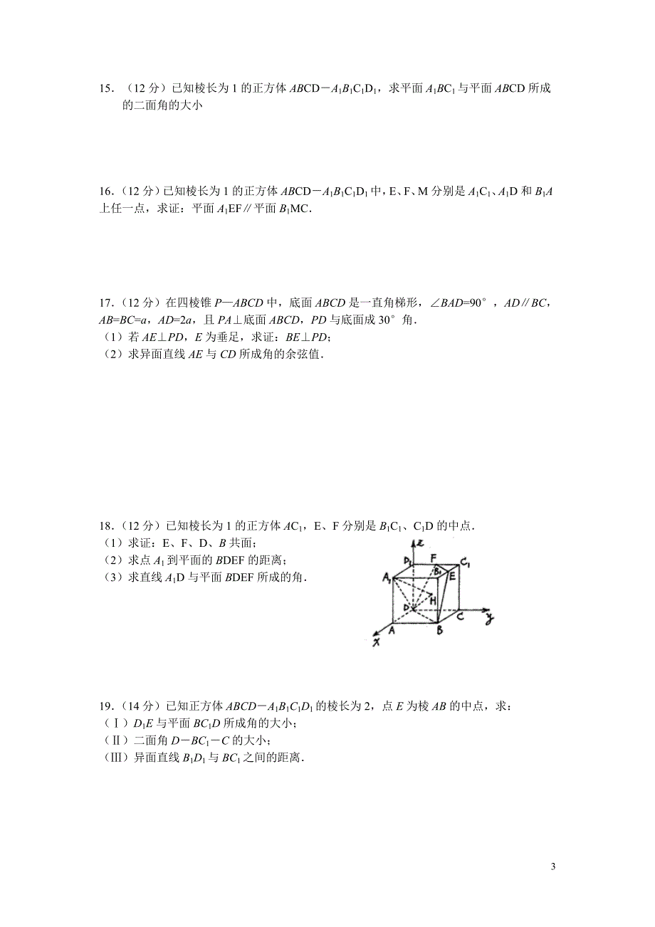 高中数学 《立体几何中的向量方法》试题 新人教A版选修2-1.doc_第3页