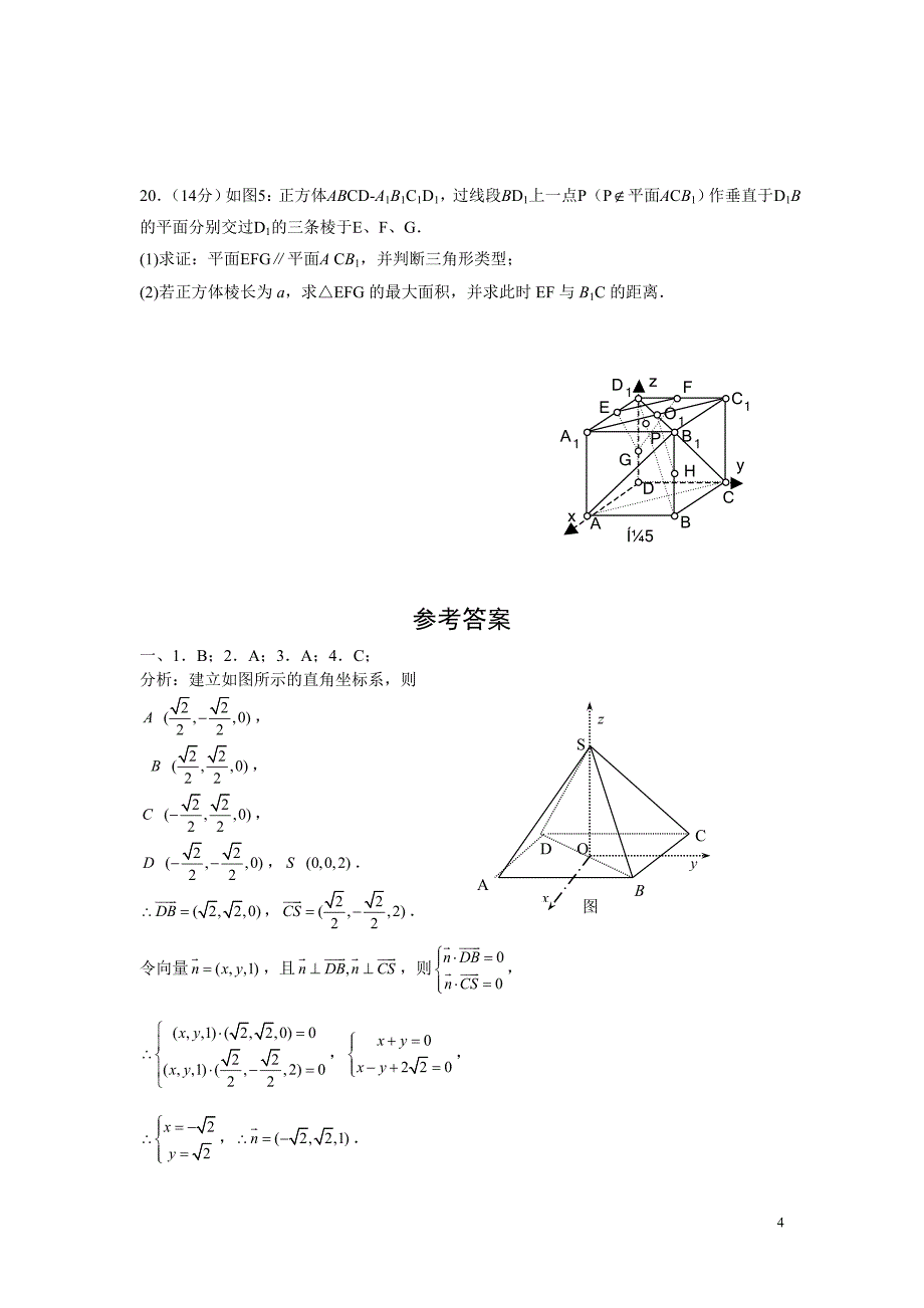 高中数学 《立体几何中的向量方法》试题 新人教A版选修2-1.doc_第4页